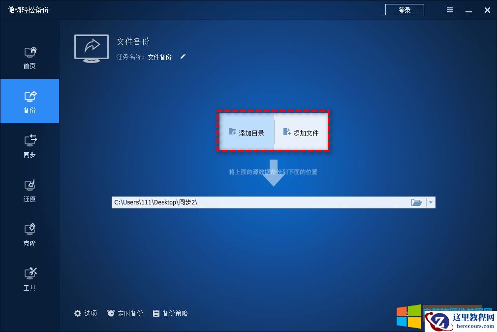 选择您想要备份的文件夹或文件