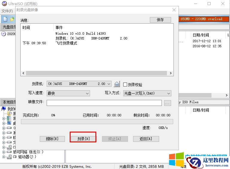 如何将文档资料刻录到光盘中