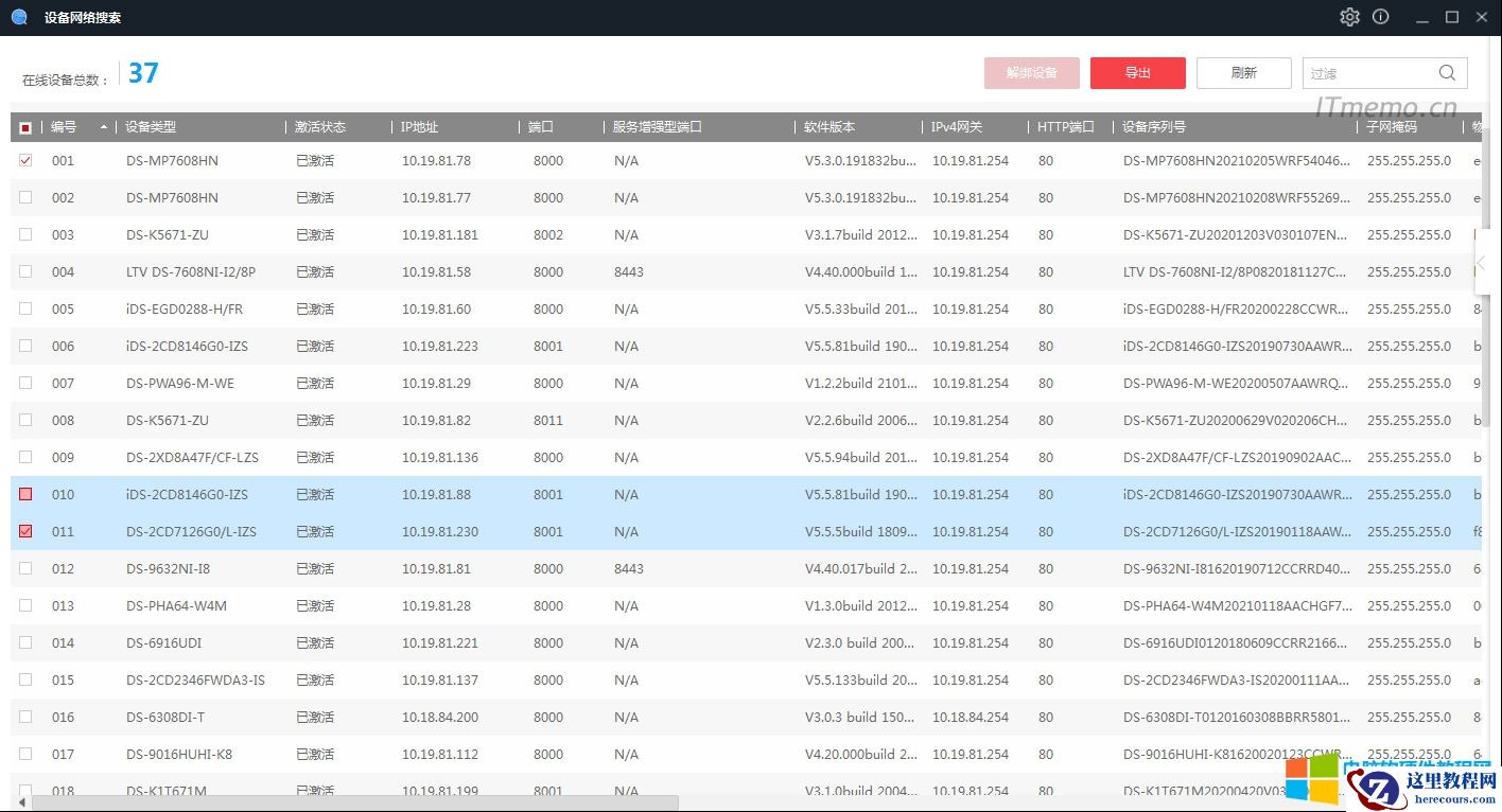 通过SADP软件搜索局域网内所在网段的在线设备。同时支持查看设备信息、激活设备、修改设备的网络参数、重置设备密码等功能。2