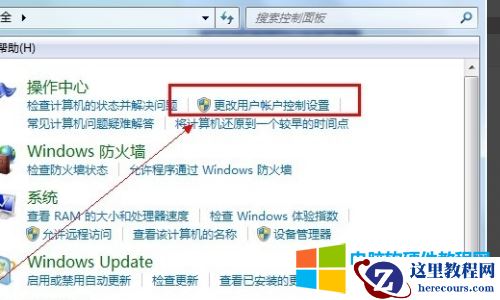 4、点击“更改用户帐户控制设置”。