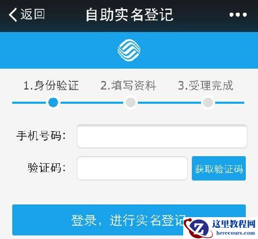 移动手机卡怎么补登记 移动手机卡实名认证(补登记)网上自助办理
