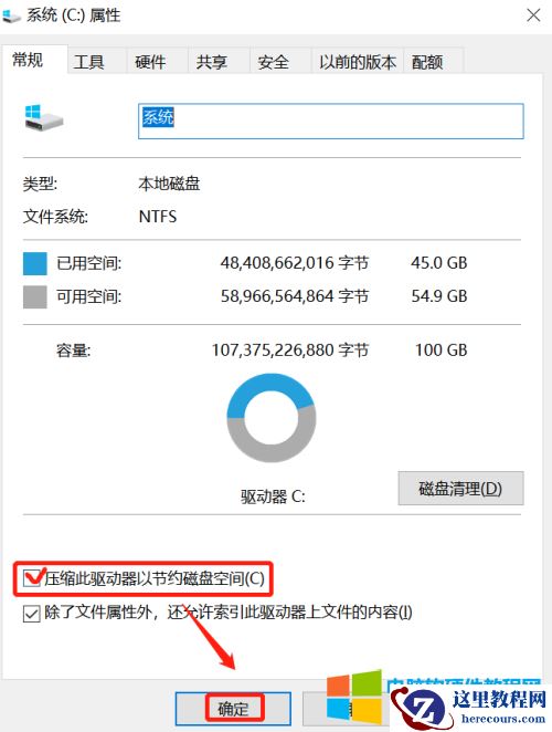 设置压缩此驱动器