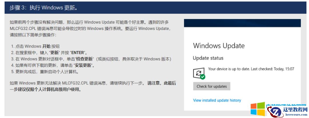 什么是 MLCFG32.CPL 错误消息？如何修复 MLCFG32.CPL Errors in 3 错误步骤