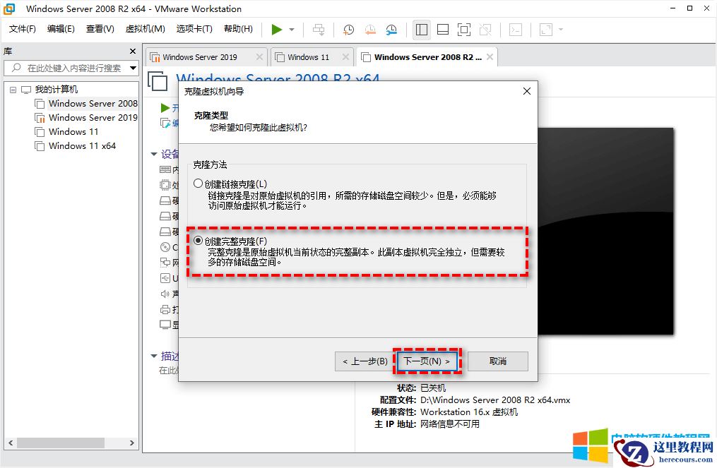 创建完整克隆