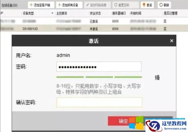海康威视iVMS-4200设置上墙轮巡拼接及分割方法3