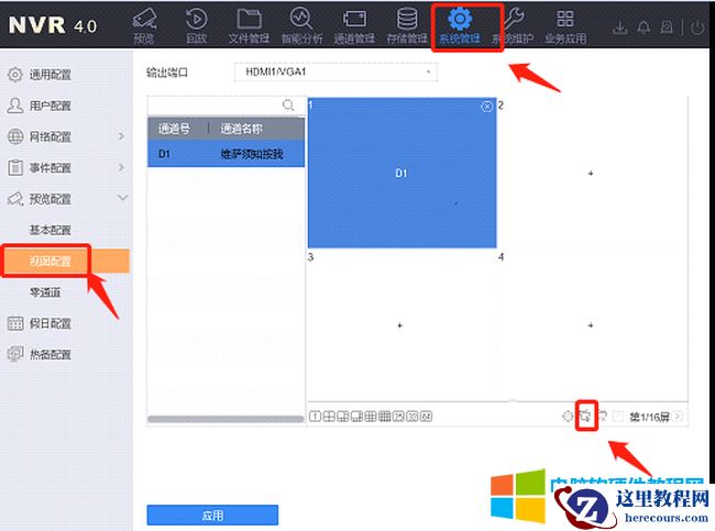 海康威视NVR预览黑屏解决方法图解教程2