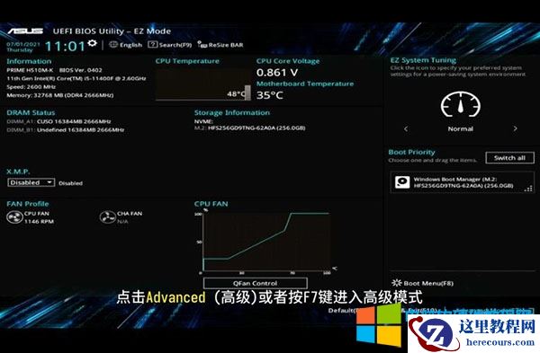 华硕主板 Intel主板如何开启TPM2.0?
