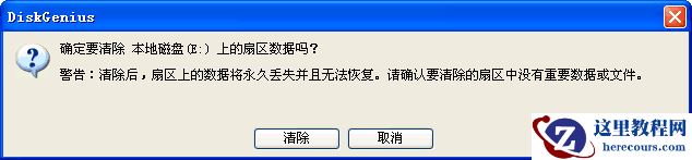 diskgenius彻底删除文件,diskgenius,彻底删除文件,清除扇区数据