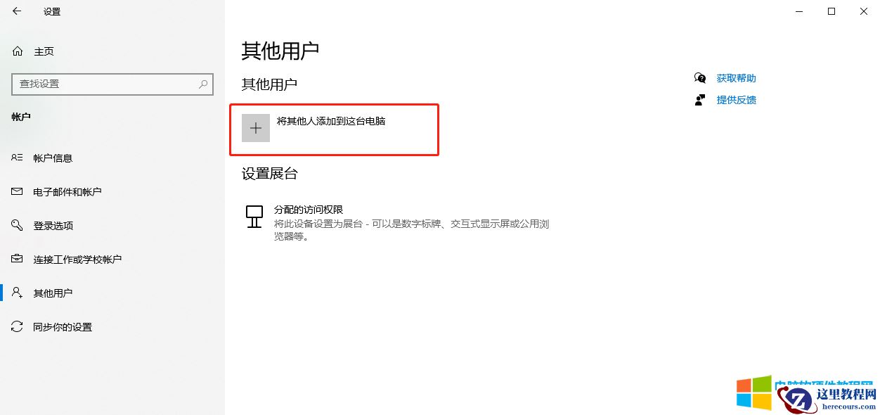 如何设置登录公用电脑，只有使用权限没有安装软件和管理员权限？