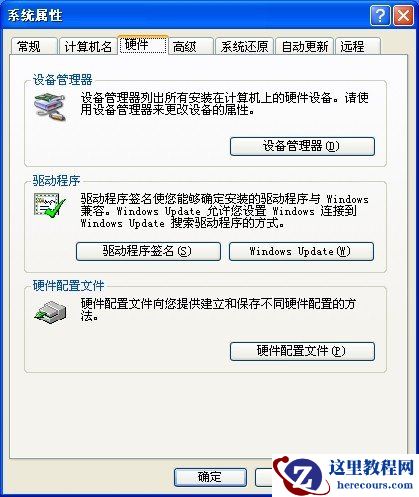 单击&ldquo;硬件&rdquo;选项