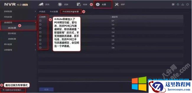 海康威视NVR4.0 Lite快捷配置功能教程9