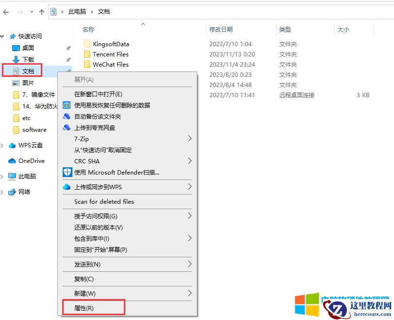 我来教你们迁移微信、QQ数据，今天教你们怎么把整个C盘文档迁移到D盘