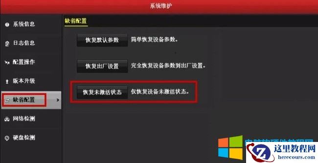 海康威视nvr忘记密码解决方法1