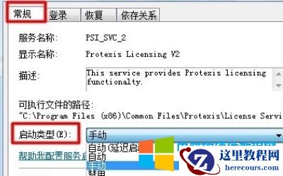 6、在“常规”选项下,将“启动类型”修改为“自动”,再点击启动即可。