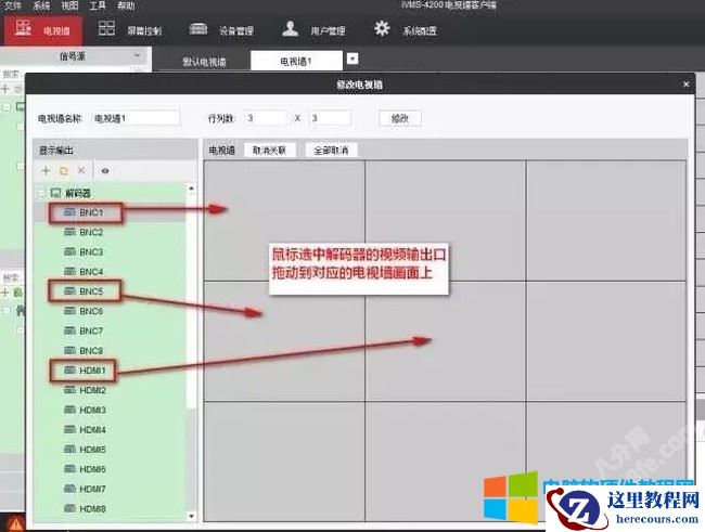 海康威视iVMS-4200设置上墙轮巡拼接及分割方法6