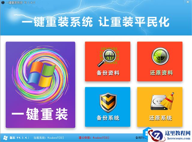 菜鸟一键重装系统失败解决办法