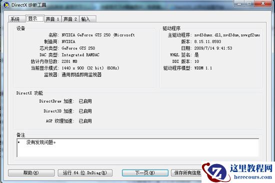 诊断工具查看电脑显卡