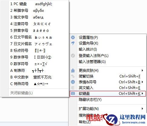 搜狗其他方式的软键盘