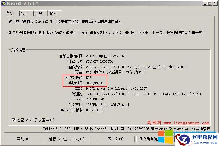 dxdiag命令查看主板型号