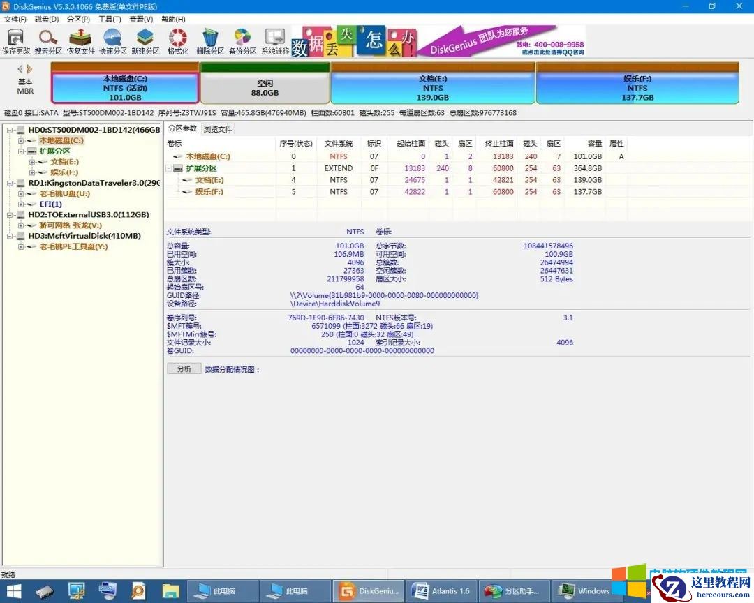 电脑C盘不够时,如何diskgenius将D盘空间增加到主分区C盘