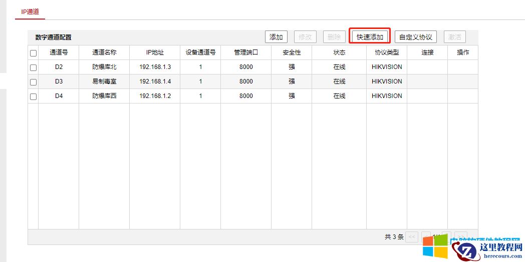 海康威视摄像头坏了,在没有显示器的情况下,如何通过web界面,添加一个新的摄像头!