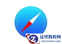 Mac怎么更改Safari默认搜索引擎,更改Mac默认浏览器教程,iOS更改默认浏览器教程,OS X怎么更改Safari默认搜索引擎,Safari,MacBook