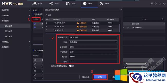 海康威视NVR IP通道异常错误解决方法图解教程3