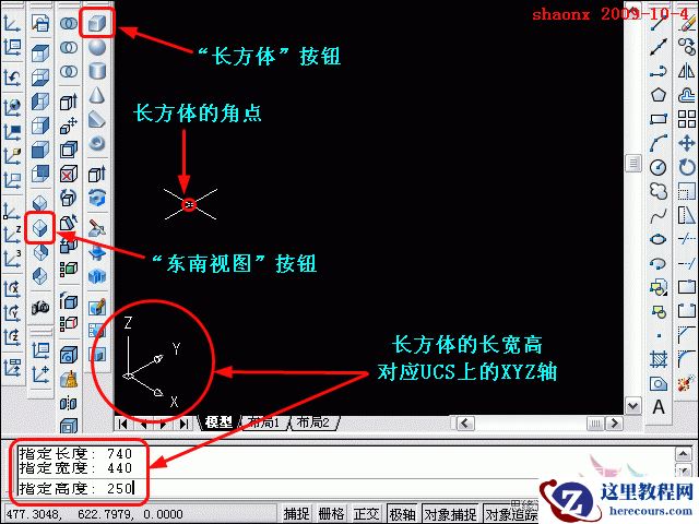 AutoCAD教程：抽壳,追踪定位,几种UCS命令的应用