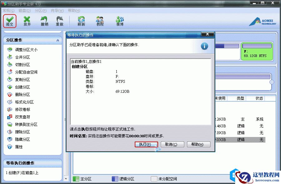 使用分区助手如何为电脑创建新分区