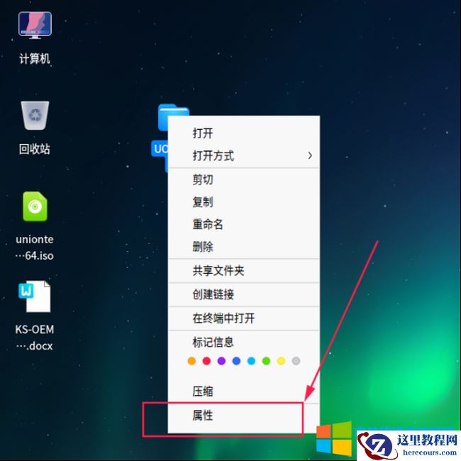 统信UOS共享文件夹权限密码设置方法图解教程1