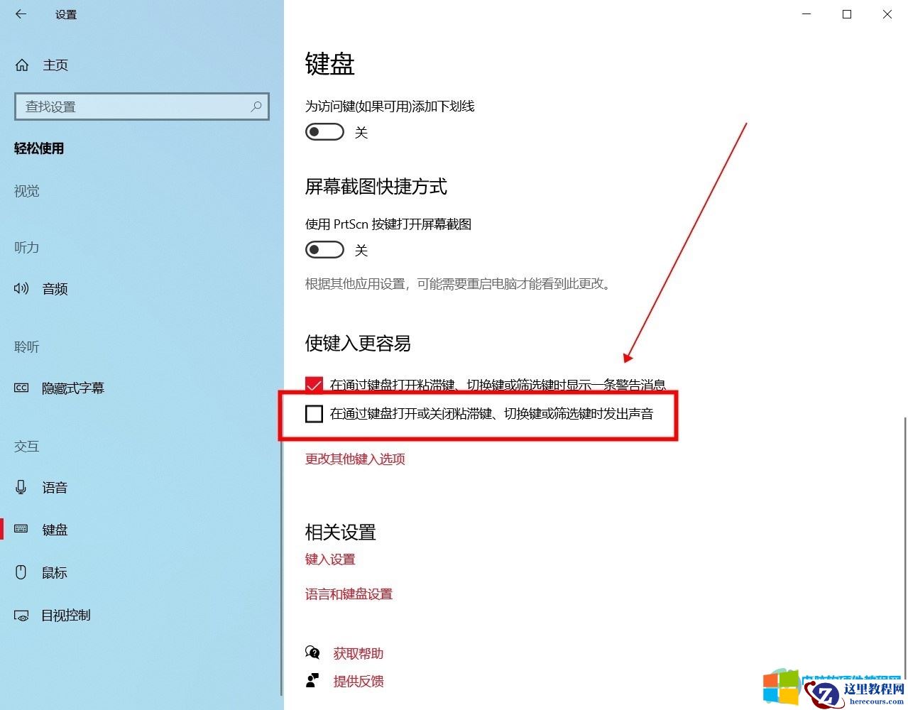 电脑的键盘声音怎么关掉
