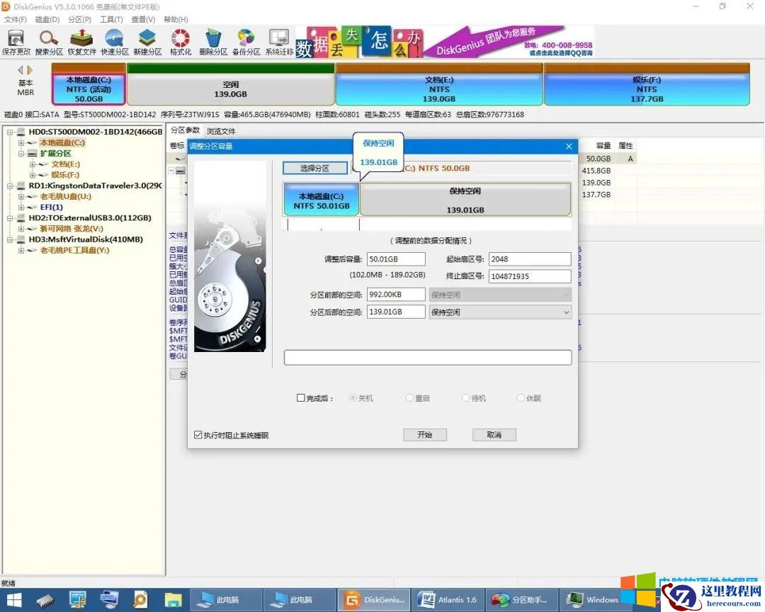 电脑C盘不够时,如何diskgenius将D盘空间增加到主分区C盘