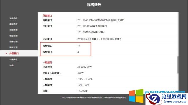 海康威视探测器连接录像机接线及配置方法图解详细教程3