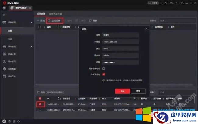 海康威视录像机摄像头激活设置教程13