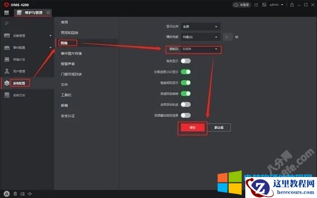 海康威视iVMS-4200软件使用问题及解决方法图解教程5