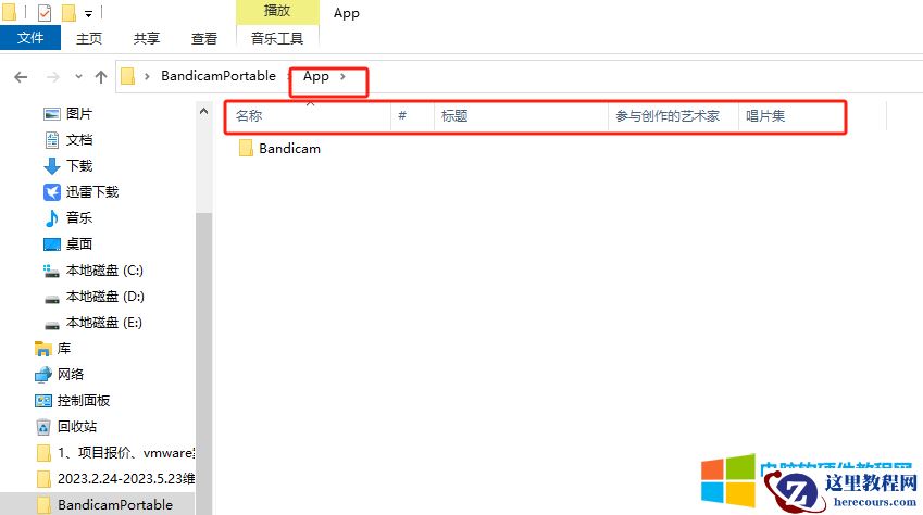 文件夹打开后,排序方式,都是“名称”、“#”、“标题”、“参与创作的艺术家”、“唱片集”?
