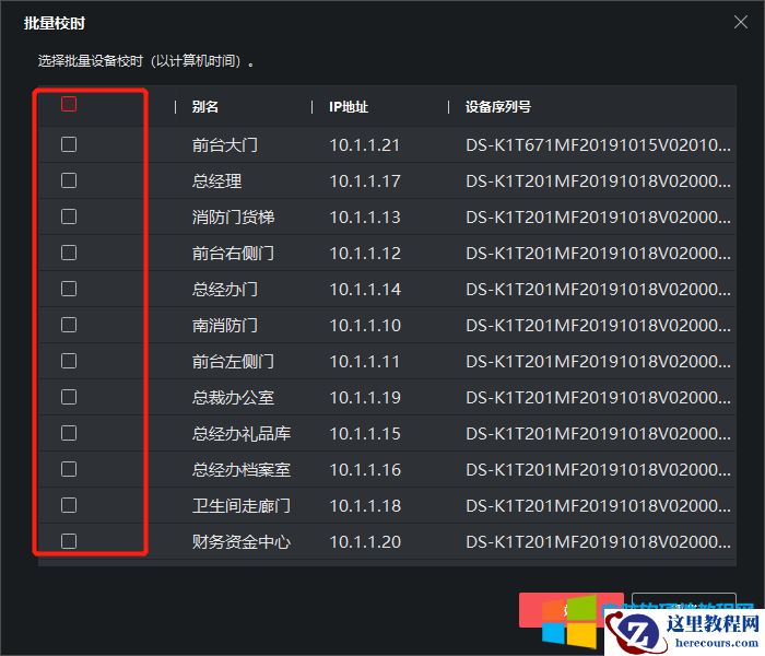 海康威视频门禁设备DS-K1T201所有门禁时间校时实现图解教程