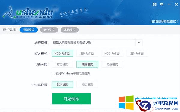 用什么软件做启动盘比较稳定(教你制作一个u盘启动盘)