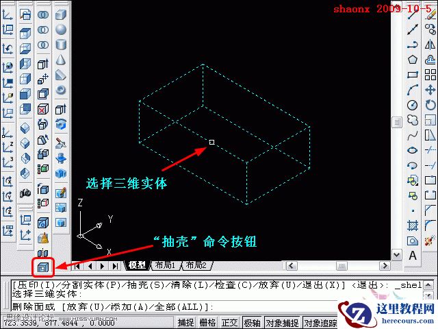 AutoCAD教程：抽壳,追踪定位,几种UCS命令的应用