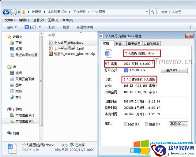 也可以查看到该文件的：文件位置（路径）、文件类型、详细文件名。