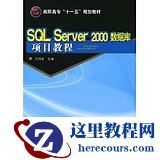 sql&nbsp;<wbr>server&nbsp;<wbr>2000&nbsp;<wbr>教程