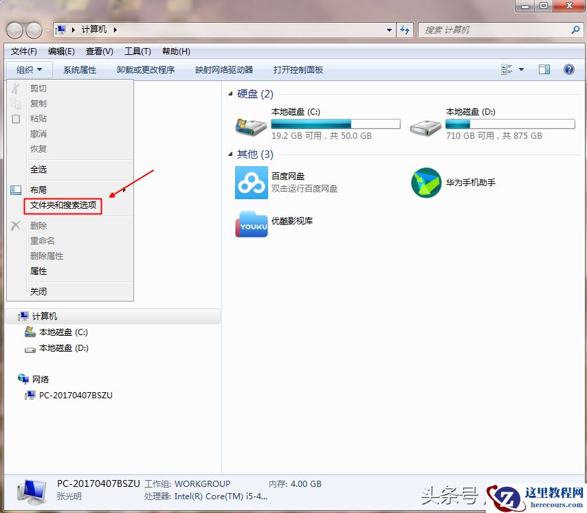 电脑怎样显示文件的扩展名？