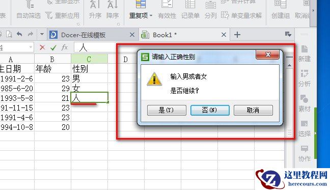 WPS2013表格如何只能输入指定的内容,WPS2013,WPS,WPS office