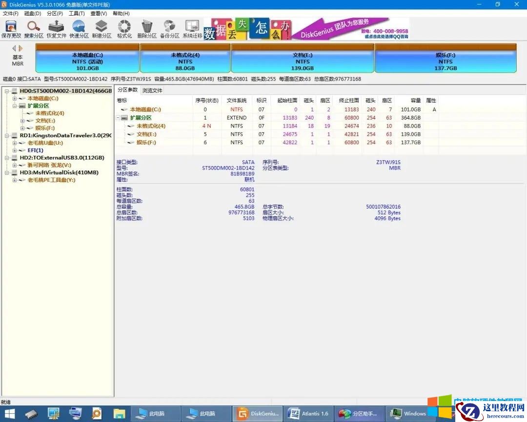 电脑C盘不够时,如何diskgenius将D盘空间增加到主分区C盘