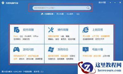 百度电脑专家使用图文教程