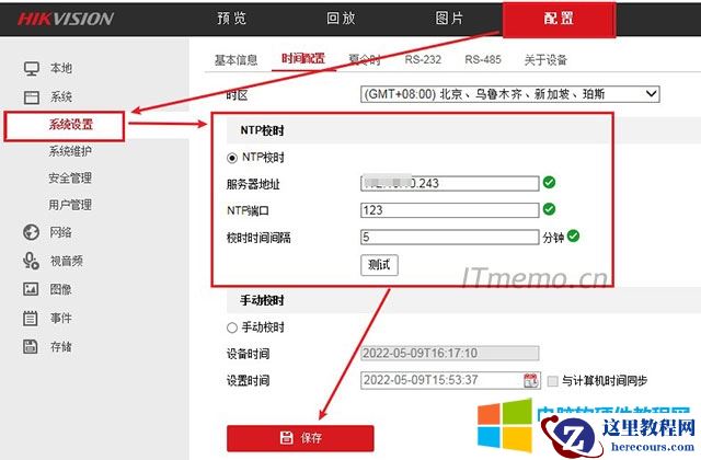 通过局域网电脑,需要和摄像头在同一局域网,然后访问摄像头IP地址,输入账号密码登录之后,点击:配置--系统--系统设置--时间配置--手动校时--设置时间或勾选(与计算机时间同步,一键设置),若是你懂NTP时钟同步服务器的设置方式,还可以用此方法校时,这种方法是非常准确的。