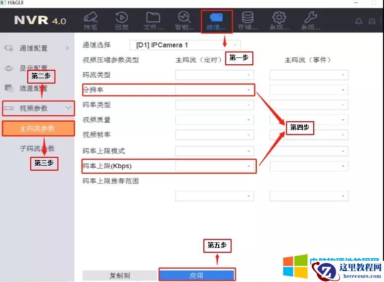 海康威视分辨率或码率超限解决方法图解教程4