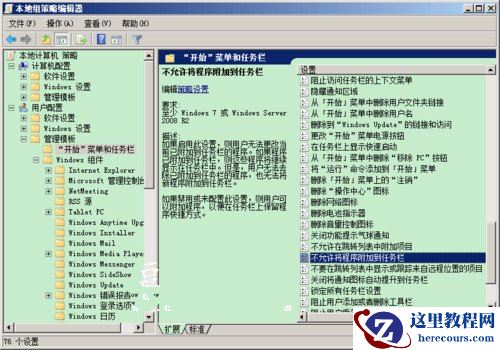 桌面图标右键没有锁定到任务栏如何解决