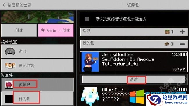 我的世界珍妮模组导入安装图解教程6