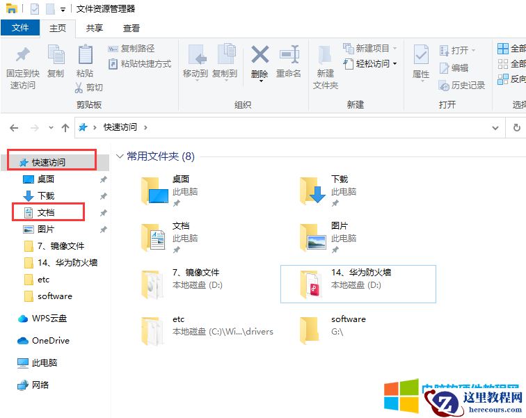 我来教你们迁移微信、QQ数据，今天教你们怎么把整个C盘文档迁移到D盘